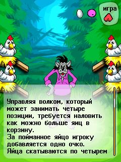 Волк и Яйца (Wolf and Eggs) для Nokia 5800